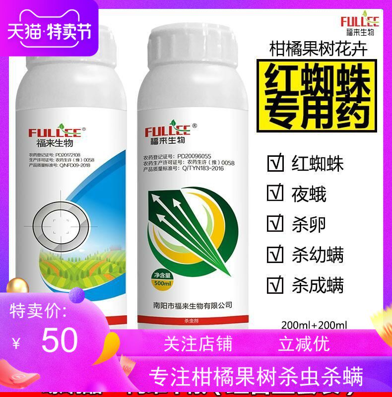 Avermectin Fenpropathrin spirodiclofen Pesticide Insecticide Starscream Noctuid Citrus Fruit tree flowers and plantsin the Agricultural goods , Pesticide , Insecticide  category - from Buy2taobao.com to provide professional Taobao agent buy service
