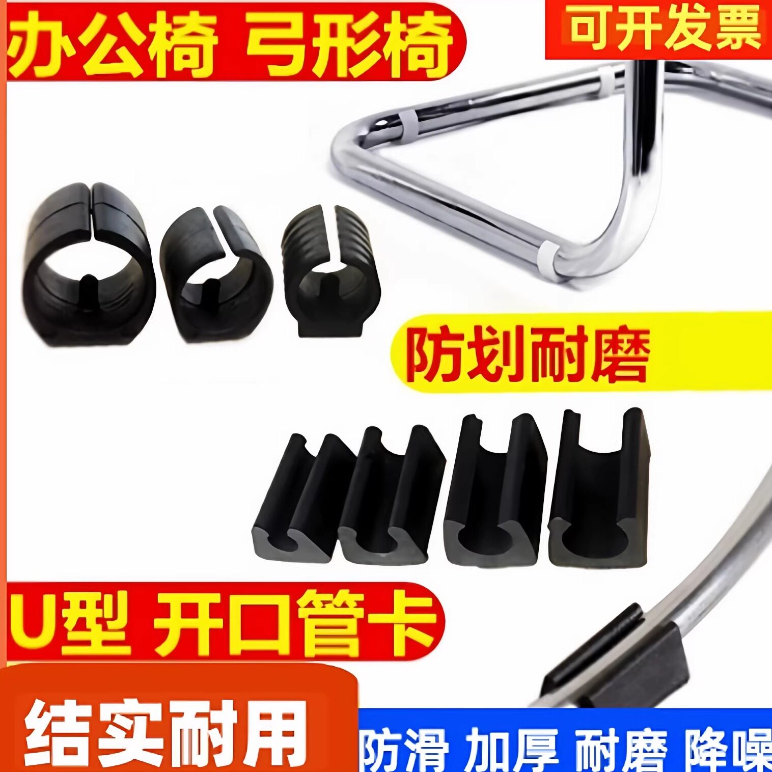 U型管卡凳子卡扣开口脚垫