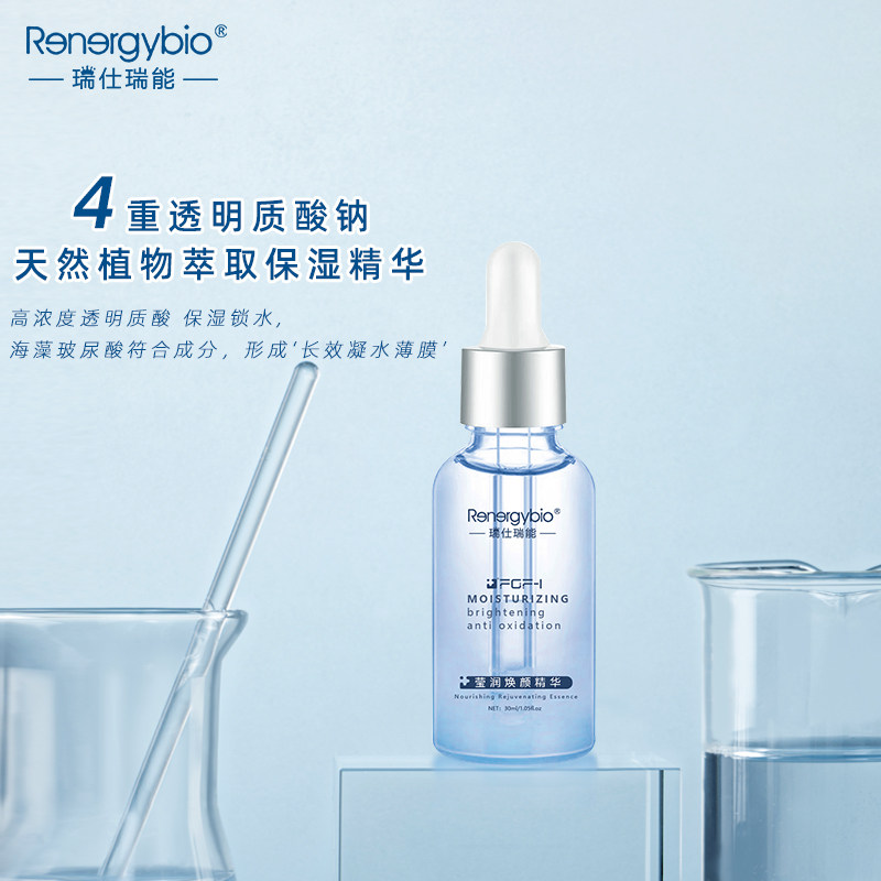 瑞仕瑞能莹润焕颜精华透明质酸深层补水修护肌肤精华液