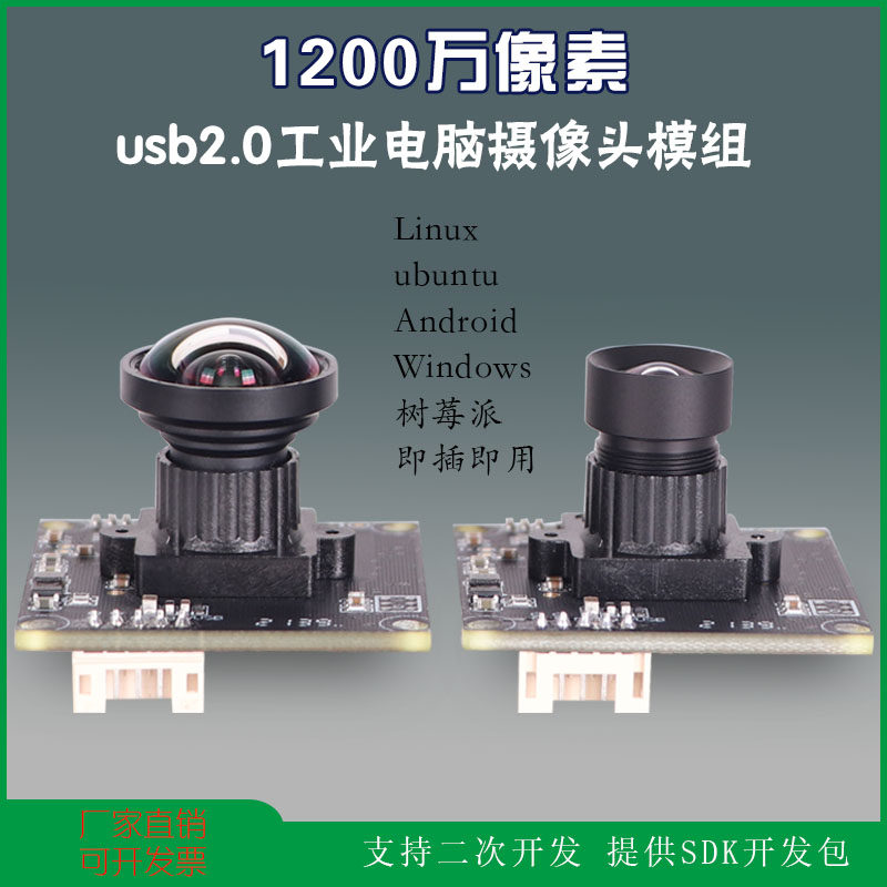 中维奥柯usb相机摄像头外置免驱