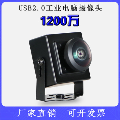 中维奥柯usb摄像头1200万相机