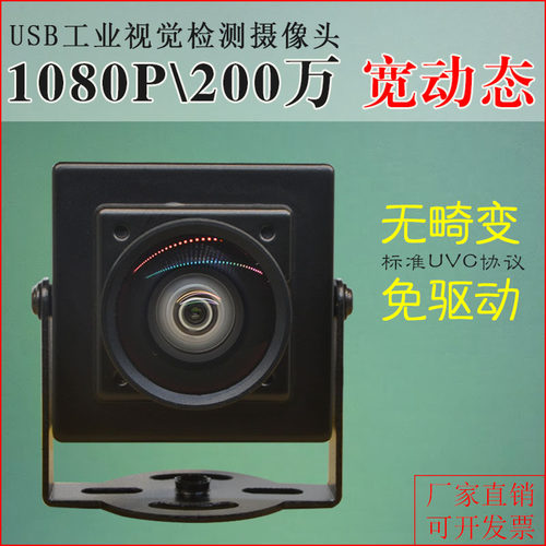 USB无畸变工业电脑相机uvc协议免驱动广角高清1080P宽动态摄像头 - 封面