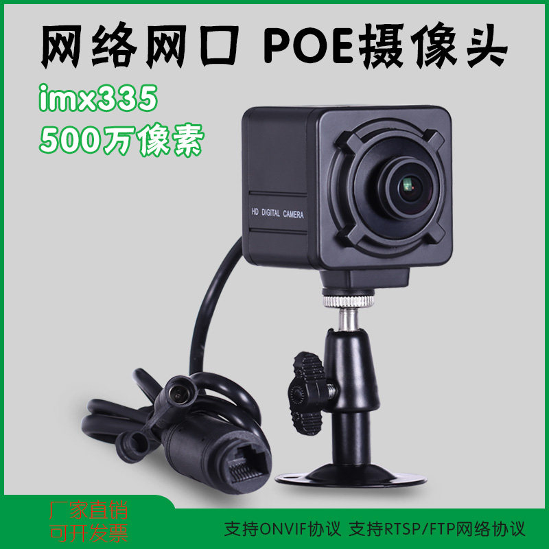 500万网络高清POE相机有线onvif协议无畸变网口监控微距NVR摄像头