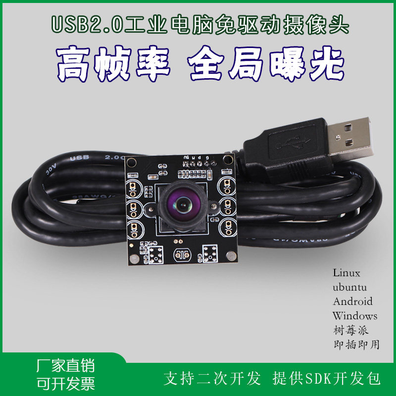 中维奥柯摄像头模组模块全局曝光