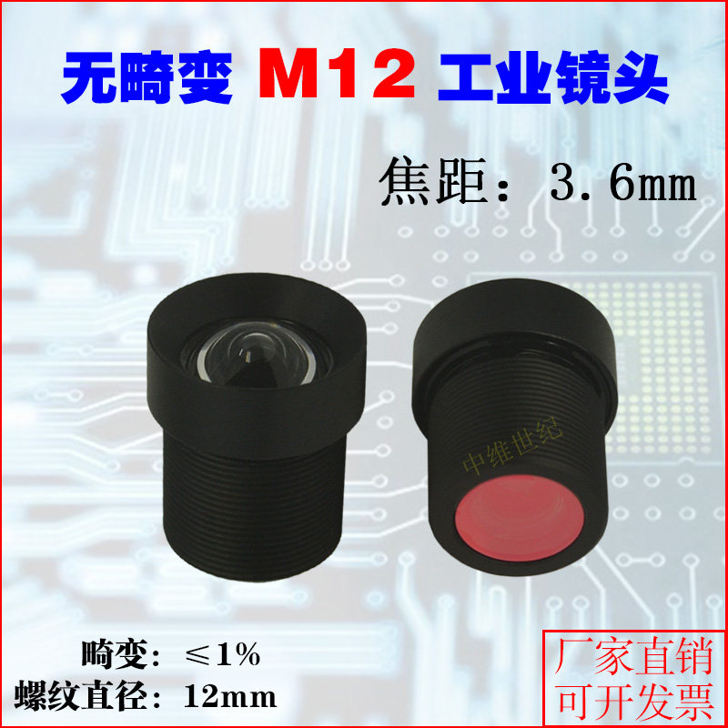 M12无畸变镜头高清红外窄带螺纹接口12mm监控摄像3.6mm90度小镜头