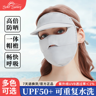 防晒面罩女遮全脸防紫外线脸罩开车冰丝口罩脸基尼 solosunny夏季