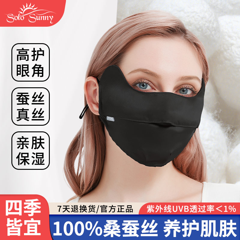 真丝防晒口罩遮全脸防紫外线透气