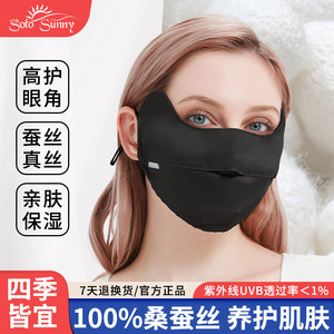 solosunny真丝防晒口罩遮全脸女防紫外线桑蚕丝遮阳面纱立体透气