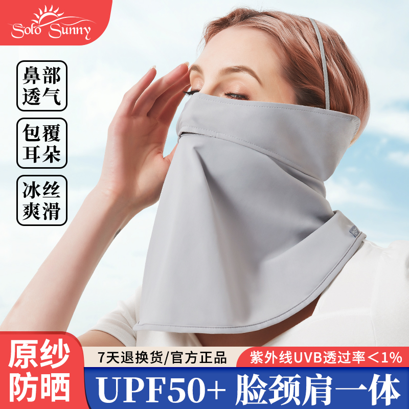 护脖子防晒面罩全脸防紫外线护颈