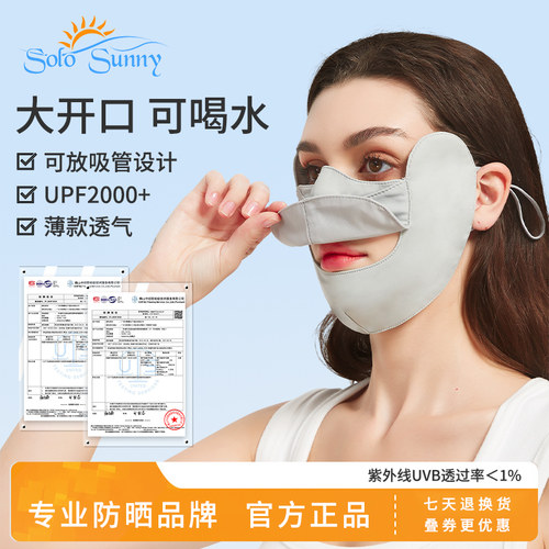 医美用可喝水防晒口罩