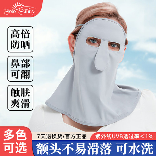 防晒面罩全脸防紫外线女薄款冰丝