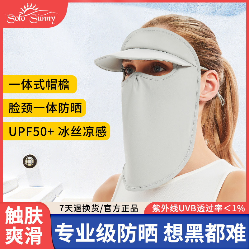 solosunny全脸防晒面罩防紫外线女夏天遮阳脸基尼透气冰丝骑车潮
