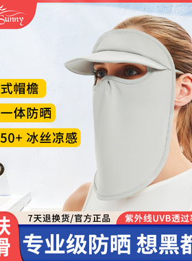 solosunny全脸防晒面罩防紫外线女夏天遮阳脸基尼透气冰丝骑车潮