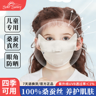 薄款 solosunny儿童真丝防晒口罩女夏季 全脸防紫外线男童小孩专用