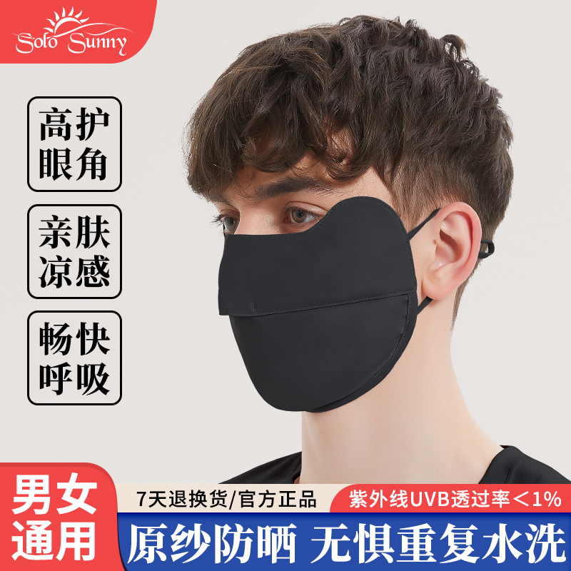 男士防晒口罩防紫外线冰丝薄款