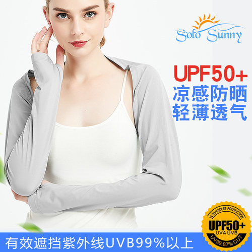 SOLOSUNNY冰丝袖套电车外搭披肩