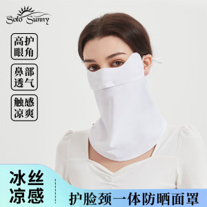 solosunny夏季防晒面罩全脸防紫外线女护颈遮脖子口罩2026新款大