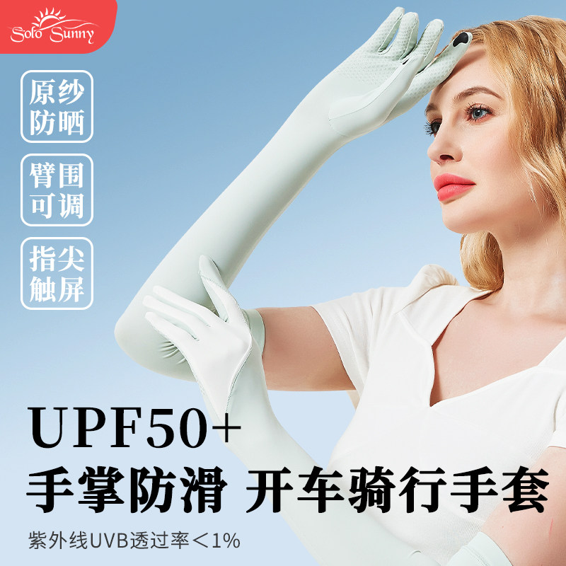 solosunny防晒袖套女防紫外线透气开车骑行全指防滑美甲长短冰袖