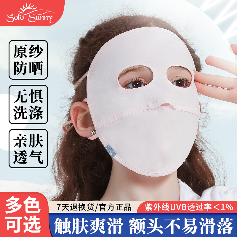 儿童专用防晒面罩冰丝凉感透气
