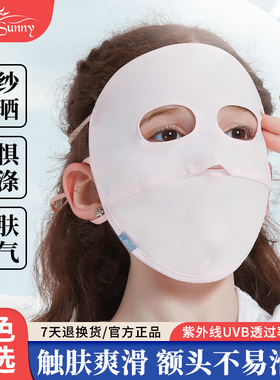 solosunny儿童专用防晒面罩全脸面部防紫外线冰丝脸基尼帽子一体
