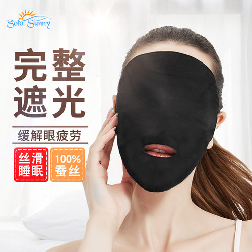 真丝睡眠面罩遮光亲肤保湿透气