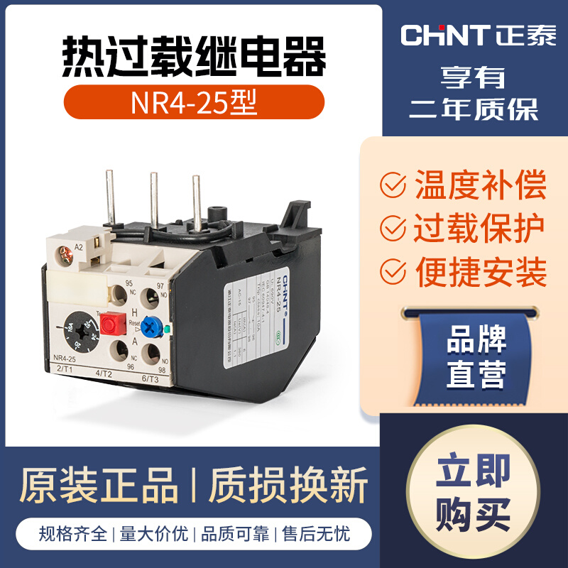 热过载继电器热保护器 NR4-25/Z 16-25A JRS2过流电流可调