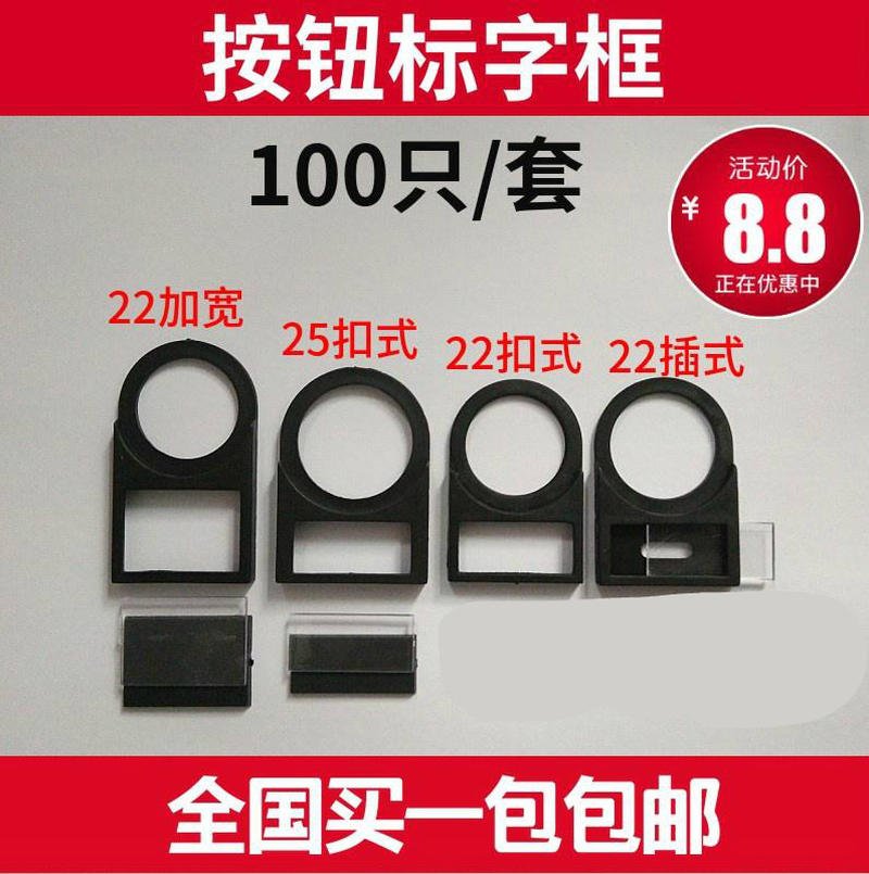 22mm侧插式扣式按钮挂牌标示牌开关指示框信号灯标牌按钮标字框