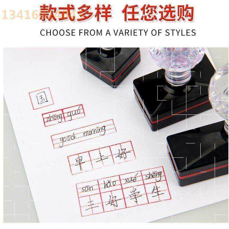 田字格印章小学生教师用错字修正订正印章米字格双拼音双田字格印