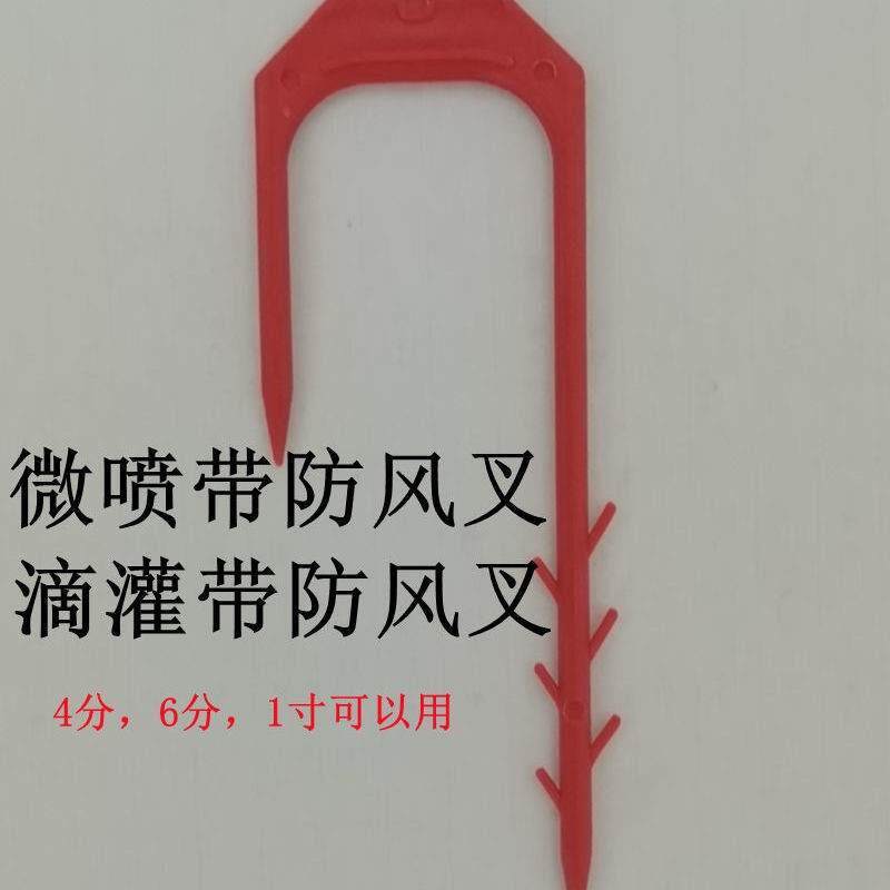 滴灌带固定器微喷带配件农用种植西瓜草莓大棚pe压苗叉压蔓器卡子