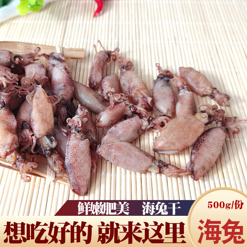 海兔干500g乌贼干笔管鱼干非籽乌小鱿鱼仔墨鱼干海鲜干货