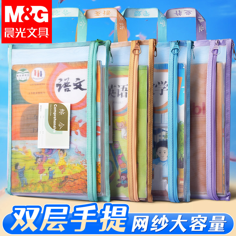 晨光学科科目分类袋文件袋小学生双层超牢固抗皱透明网纱试卷收纳袋加