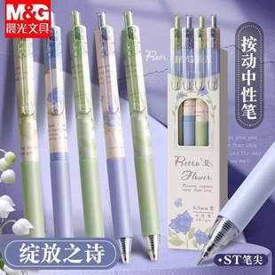 晨光绽放之诗按动中性笔水笔正品官方旗舰店黑色0.5学生考试专用刷题针尖锥st笔头签字笔芯速干碳素笔圆珠笔