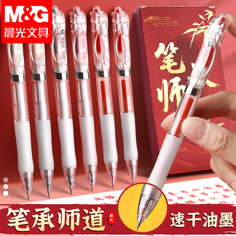 晨光K35按动中性笔教师节红笔礼盒ST笔头刷题笔黑色0.5速干高颜值笔芯礼物装黑笔红笔按压式签字笔考试大容量