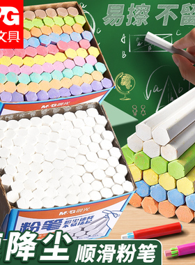晨光彩色粉笔多色儿童少尘画板黑板报教师专用幼儿园家用教学少粉尘灰尘白色六角水溶性鲜艳学生粉笔套夹批发