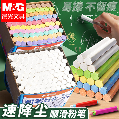 晨光彩色六角水溶少尘粉笔