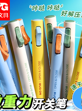 晨光解压开关笔中性笔低重心双珠子弹头速干0.5mm子弹头黑色2倍密度笔杆考试刷题笔中小学生高颜值ins签字笔