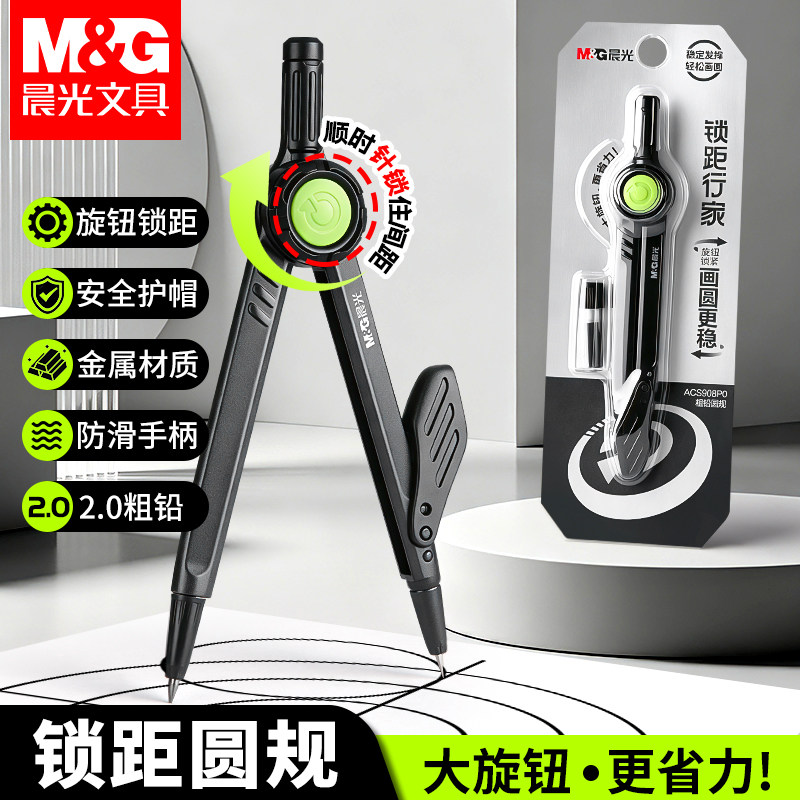 晨光锁距按动圆规可换芯考试绘图图片