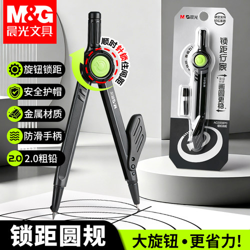 晨光锁距按动圆规可换芯考试绘图