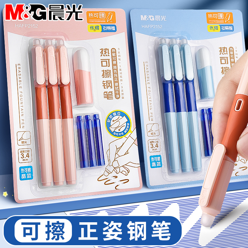晨光可擦钢笔小学生专用可擦钢笔