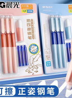 晨光可擦钢笔小学生专用可替换墨囊三年级优握正姿钢笔可擦黑色墨蓝晶蓝墨水初学者练字贴书法暗尖直液式练字