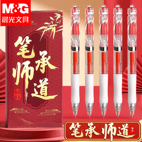 晨光按动红色中性笔盒装
