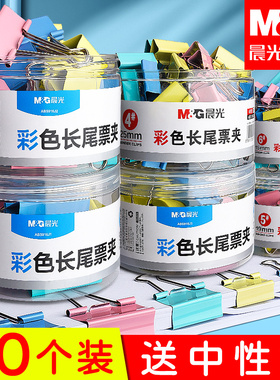 晨光彩色长尾夹燕尾夹大号中号小号票据铁夹子混合装文件试卷固定书本文具夹蝴蝶鱼尾凤尾雁尾反尾夹办公用品