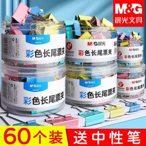 晨光彩色长尾夹燕尾夹