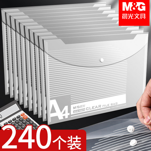 文件袋透明a4晨光按扣试卷高中生