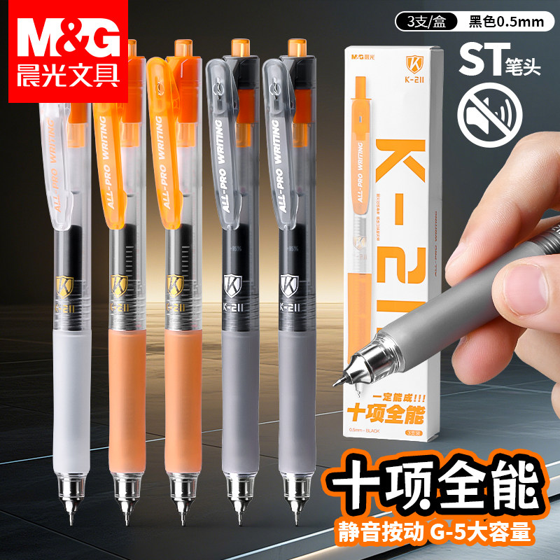 【备战211】晨光低重心静音按动中性笔ST笔头中高考考试专用笔0.5mm考试刷题笔碳素黑速干按压式笔顺滑学生用