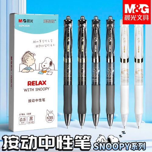 晨光史努比速干按动中性笔