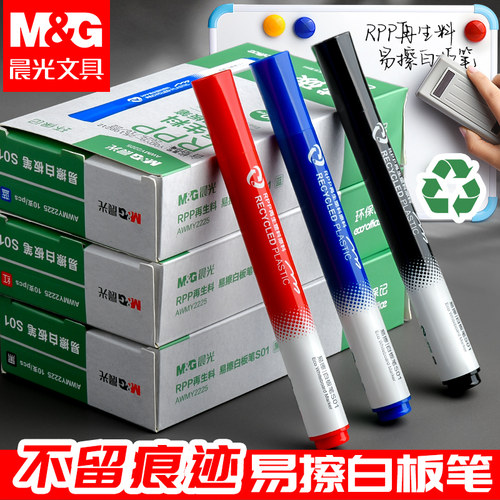 晨光可擦黑色大容量白板笔