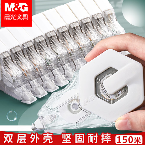 晨光耐摔修正带大容量独立盒装