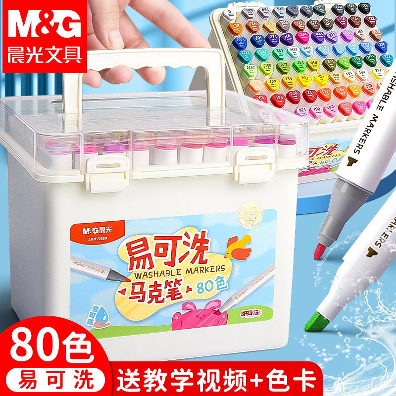 晨光易可洗馬克筆水性彩筆