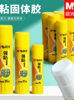 晨光固体胶多支装9g21g36g大号固体胶棒胶水高粘度可水洗强力幼儿园开学儿童小学生手工课diy办公财务专用
